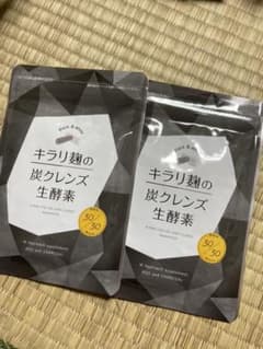 キラリ麹の炭クレンズ 生酵素 30粒  2袋のサムネイル