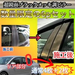 1点限定 ゼロクラウン CROWN 180系 6p 超鏡面ブラックメッキ調ピラー