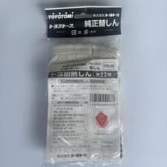 トヨトミ　レインボーストーブ用　純正替しんのサムネイル