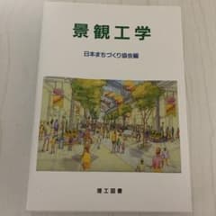 景観工学のサムネイル