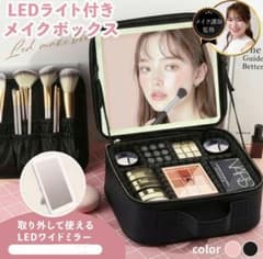 新品•未使用品 ブラック色 メイクボックス 鏡＆LEDライト付き！ - メルカリ