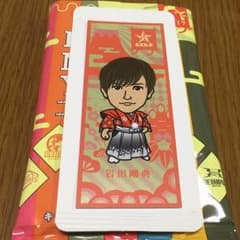 岩田剛典　千社札のサムネイル