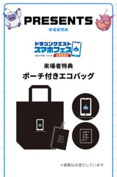 【非売品】ドラクエスマホフェス ポーチ付きエコバッグ/黒のサムネイル