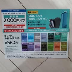 サンプルたばこ引換券のサムネイル