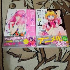 推しの子 8巻　9巻　セットのサムネイル