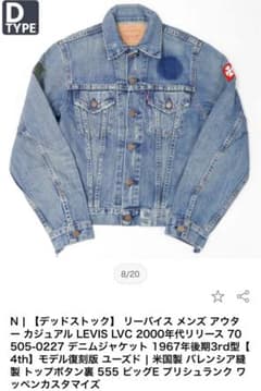 ロッペン様 70's Levi's 70505 スモールe デニムジャケット ワッペン付き 実寸(40