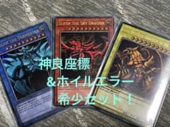 EU版】遊戯王 三幻神 シームラインエラー・神座標 3枚セット LC01 