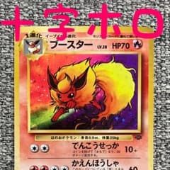 【超美品】ブースター ★ 第2弾拡張パックポケモンジャングル大玉、渦巻きホロ旧裏 十字ホロ※ブースター ☆ 第2弾拡張パック ポケモンジャングル 旧裏