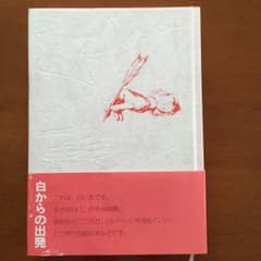 白い本のサムネイル