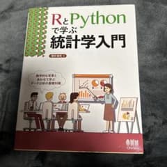 RとPythonで学ぶ統計学入門のサムネイル