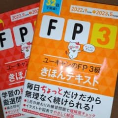 【ゆうやさん専用】'22～'23年版 ユーキャンのFP3級のサムネイル