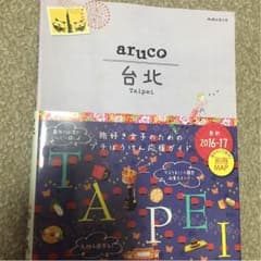 台湾 ガイドブックのサムネイル