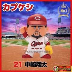 中﨑翔太 2026年カプケシ 広島東洋カープ - メルカリ