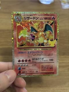 新品　リザードン 30thのサムネイル