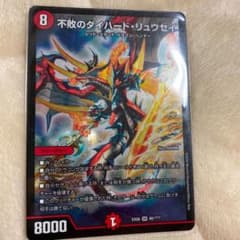 デュエルマスターズ 不敗のダイハード・リュウセイのサムネイル