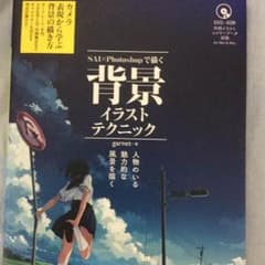 【即購入可】SAI×Photoshopで描く背景イラストテクニックのサムネイル