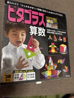 ピタゴラス 算数