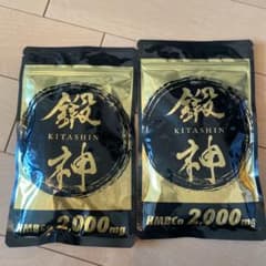 鍛神 〜KITASHIN〜  ２つセットのサムネイル