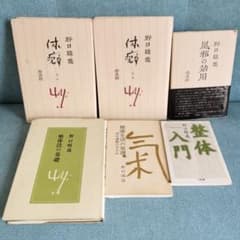 野口晴哉 著書 5冊セット 全生社 - メルカリ