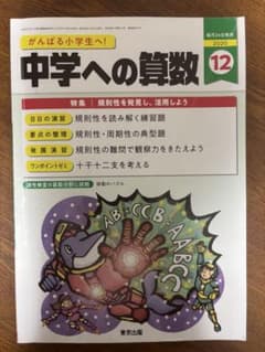 中学への算数 2020年12月号 規則性のサムネイル