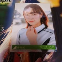 佐々木久美　生写真のサムネイル