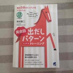 英会話出だしパターンつぶやきトレーニング(清水健二) CD2枚付きのサムネイル