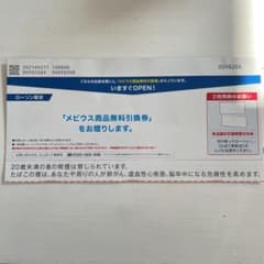 メビウス無料引換券（ローソン限定）のサムネイル