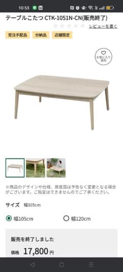 山善　コタツダイニングテーブルのサムネイル