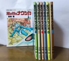 風の谷のナウシカ全7巻セット ―アニメージュコミックスワイド判のサムネイル