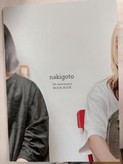 なきごと5th anniversary MOOK BOOKのサムネイル