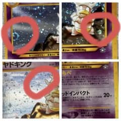極希少/渦巻き/十字/大玉/全面ホロ】ポケモンカード旧裏 ヤドキング