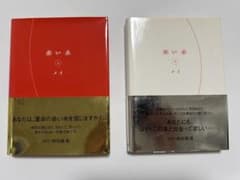 【帯付き】赤い糸 上下巻セット メイ ゴマブックスのサムネイル