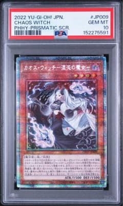 PSA10 カオス・ウィッチ 混沌の魔女 プリズマ 遊戯王 PHHY-JP009 PSA10】カオス・ウィッチ－混沌の魔女－ プリズマ PHHY-JP009 - メルカリ