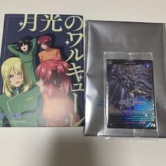 ガンダムSEED 映画特典　月光のワルキューレ　ライジングフリーダムのサムネイル