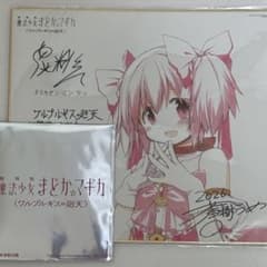 劇場版 魔法少女まどか☆マギカ 来場者特典 色紙 + 色紙風カードのサムネイル