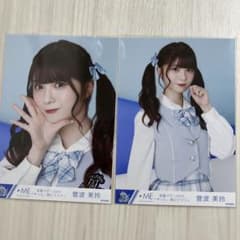 ≠ME ノイミー 生写真 菅波美玲 モブノデレラ歌唱衣装 コンプ 直筆 ≠ME ノイミー 生写真 菅波美玲 モブノデレラ歌唱衣装 コンプ