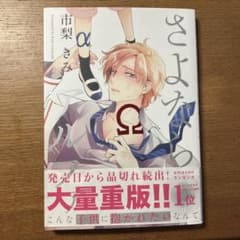 さよならアルファのサムネイル