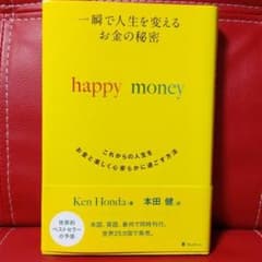 Green様　一瞬で人生を変える お金の秘密 happy moneyのサムネイル