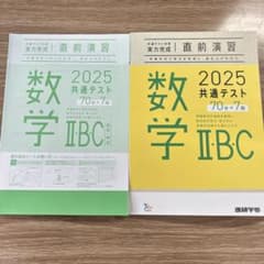 2025 共通テスト 数学 II・B 参考書のサムネイル