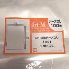 art-M OPP袋 B4サイズ 100枚入りのサムネイル