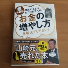 難しいことはわかりませんが、お金の増やし方を教えてください!のサムネイル