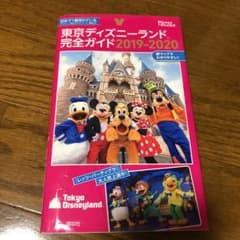 東京ディズニーランド完全ガイド 2019-2020のサムネイル