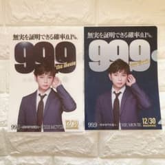 2枚セット 99.9 松本潤 映画公開記念 ミニ クリアファイル ノベルティ
