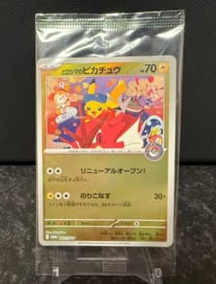 未開封】ヒロシマのピカチュウ 261/SV-P - メルカリ