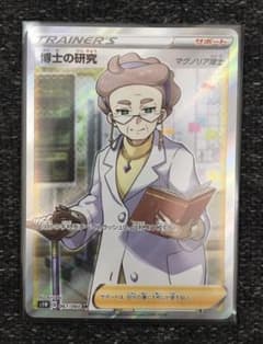 ポケモンカード 博士の研究 SRのサムネイル
