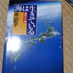 海は生きているのサムネイル