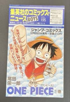 【希少 初版】ONEPIECE 1〜5巻セット コミックニュースVOL.195付 コミックスニュース vol.195 - メルカリ