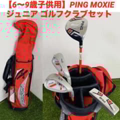 6〜9歳子供用】PING MOXIE ジュニア ゴルフクラブセット - メルカリ