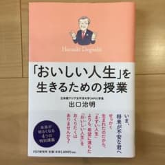 「おいしい人生」を生きるための授業のサムネイル