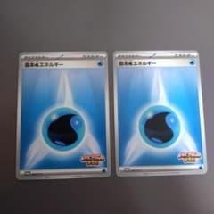 ポケモンカード　ビクティニ争奪戦　水エネルギー　2枚